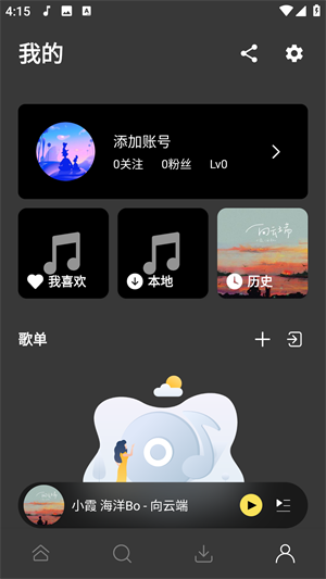 檸樂音樂app最新版本聽本地音樂教程3