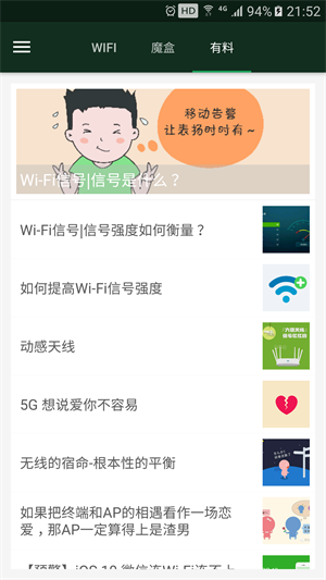 WiFi魔盒APP官方下载 第5张图片
