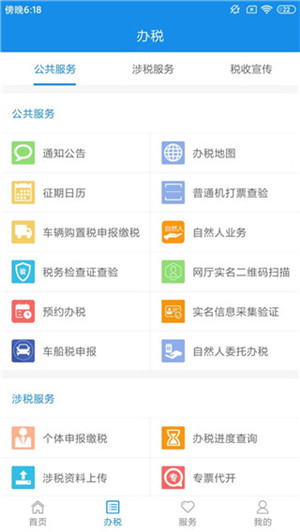 天津税务社保费缴纳app 第1张图片