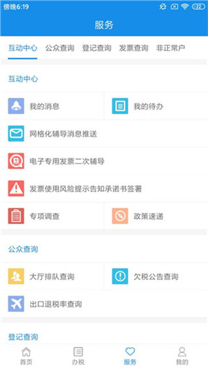 天津税务社保费缴纳app 第3张图片