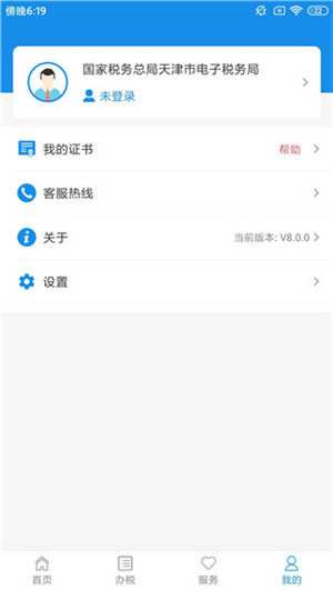 天津税务社保费缴纳app 第2张图片