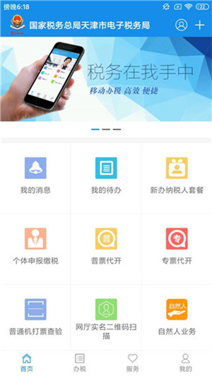 天津税务社保费缴纳app 第4张图片