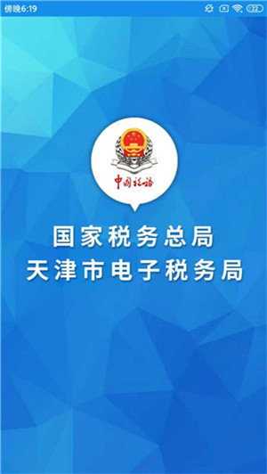 天津税务社保费缴纳app 第5张图片