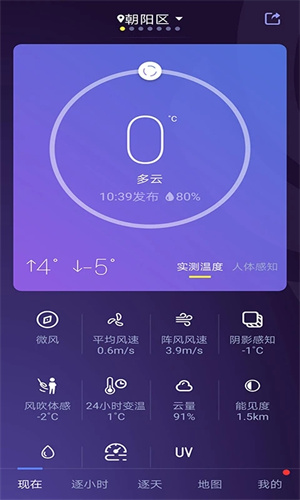 中国天气app去广告版软件亮点截图