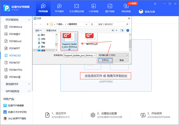 迅捷PDF轉換器2024最新版PDF轉CAD2