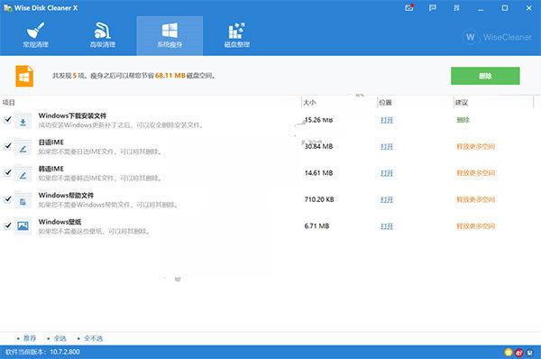 Wise Disk Cleaner綠色版下載截圖8