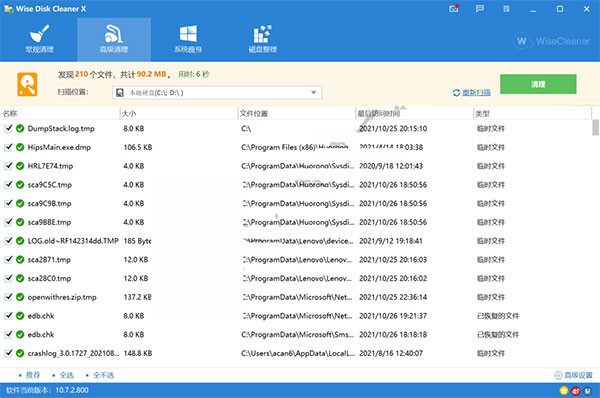 Wise Disk Cleaner綠色版下載截圖7