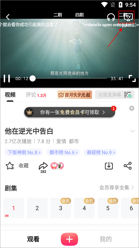 搜狐视频app怎么投屏到电视上3