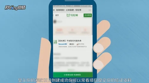 輕松籌app官方版如何發(fā)起籌款4