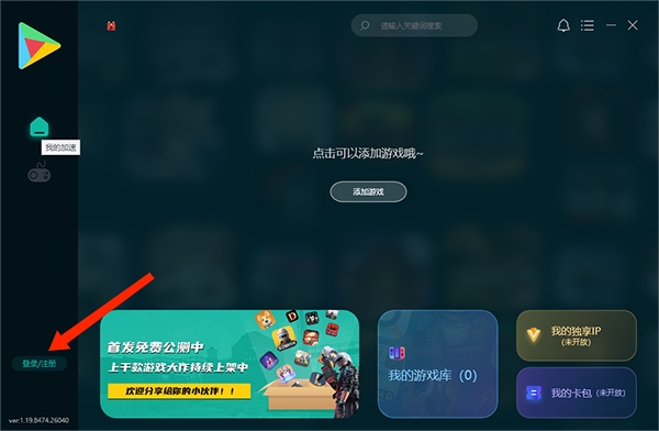 Ourplay游戏加速器最新版本软件教程截图1