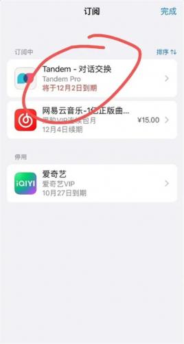 tandem怎么取消自动续费？3