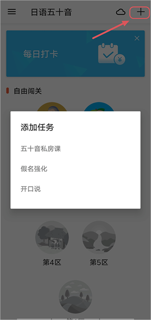 最最日語APP內(nèi)購解鎖版怎么添加取消任務