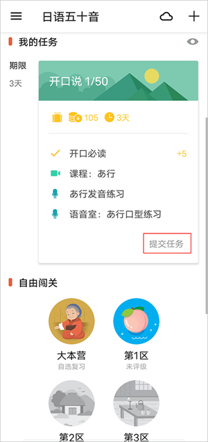 最最日語APP內(nèi)購解鎖版怎么添加取消任務(wù)