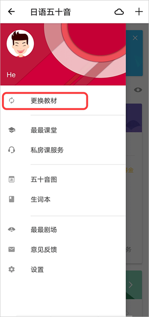 最最日語APP內(nèi)購解鎖版怎么重新開始