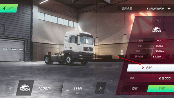 欧洲卡车模拟器3正版免费版皮肤选择教程截图2