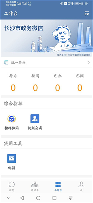 政務微信app使用教程1