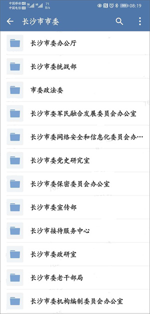 政務微信app使用教程3