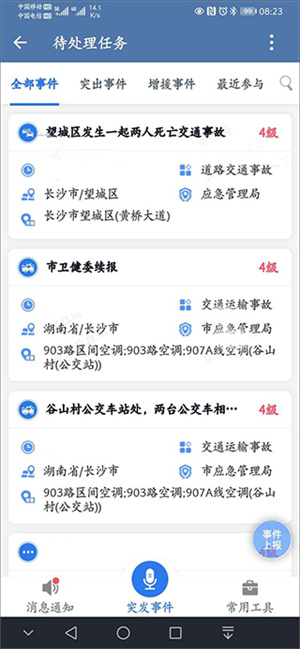 政務微信app使用教程6