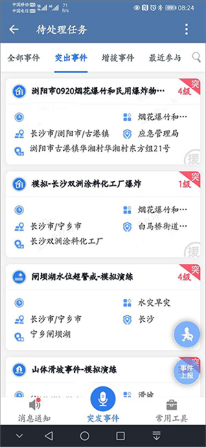 政務微信app使用教程7