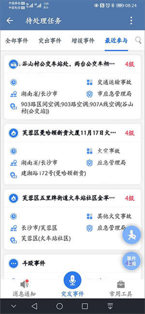 政务微信app使用教程8