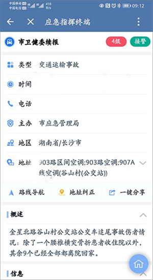 政務微信app使用教程9