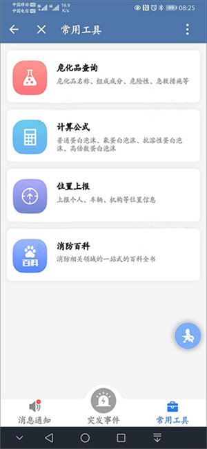 政务微信app使用教程11
