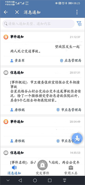 政務微信app使用教程12