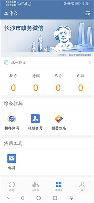 政務微信app使用教程13