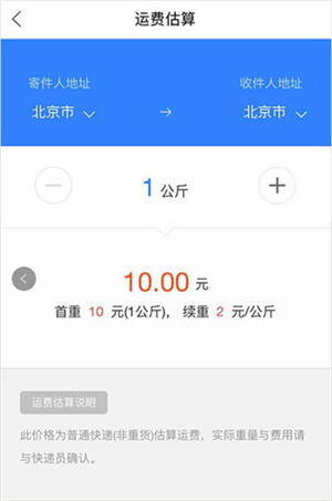 菜鳥快遞APP寄件上門取件怎么收費(fèi)