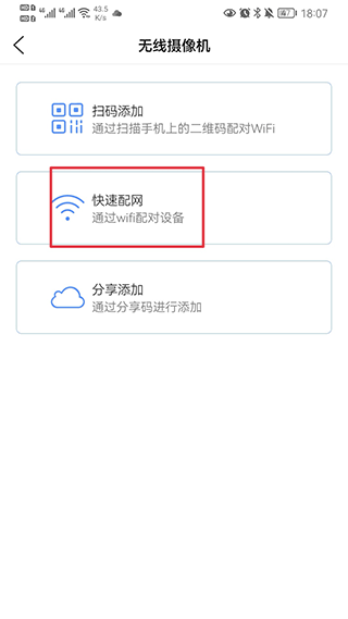 监控眼pro怎么添加设备3