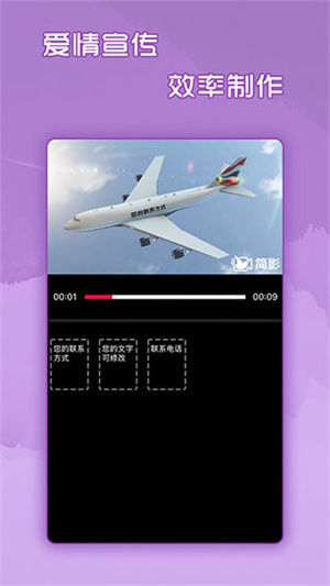简影视频制作模板app1