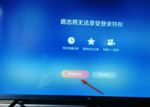 腾讯视频TV永久破解版怎么退出账号3