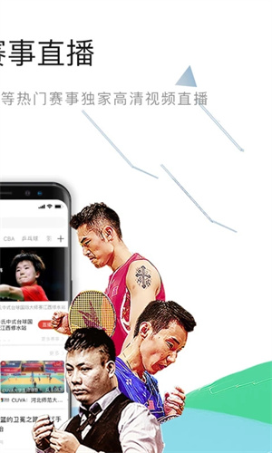 中国体育官方最新版本下载 第2张图片