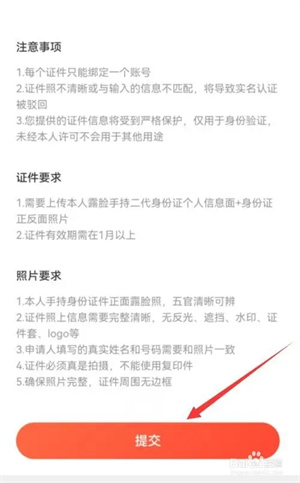 中国体育官方最新版本实名认证教程3