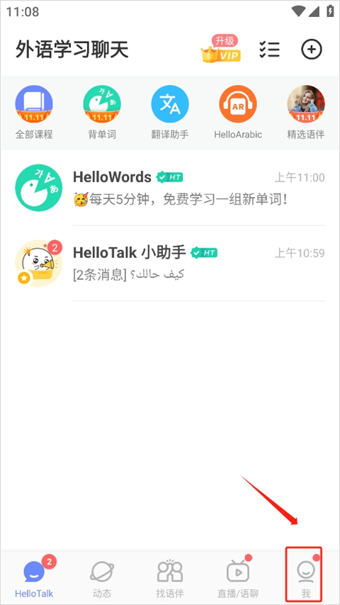 HelloTalk解鎖VIP版如何切換語言1