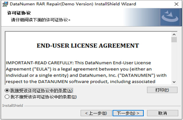 Datanumen RAR Repair漢化版下載截圖2