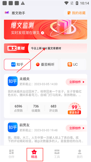 推文助手免费版使用教程截图4