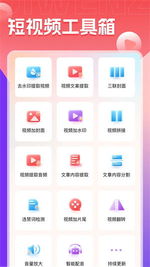 软件特色截图