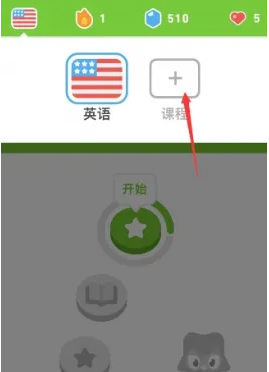 多鄰國app如何修改語言？2