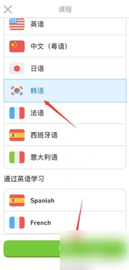 多邻国app如何修改语言？3