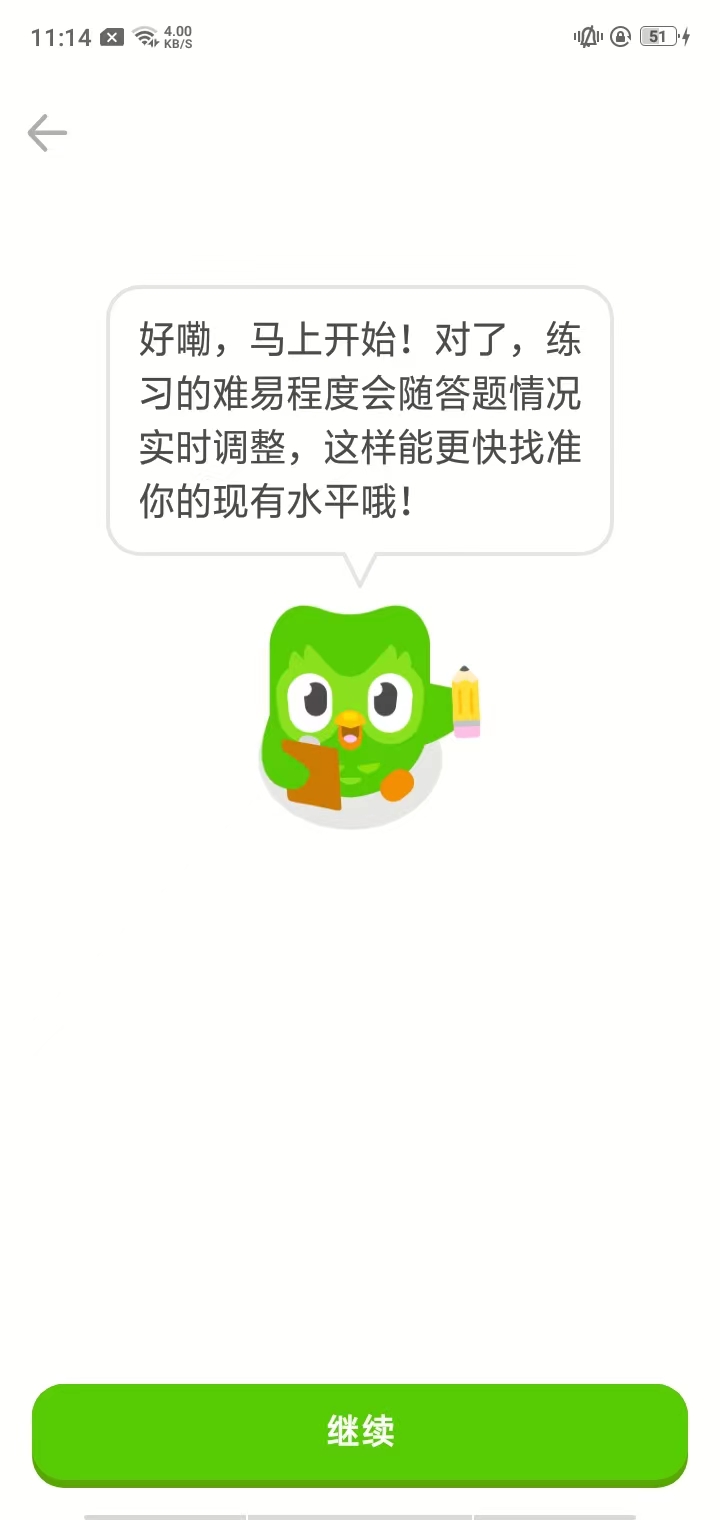 多鄰國app使用教程2