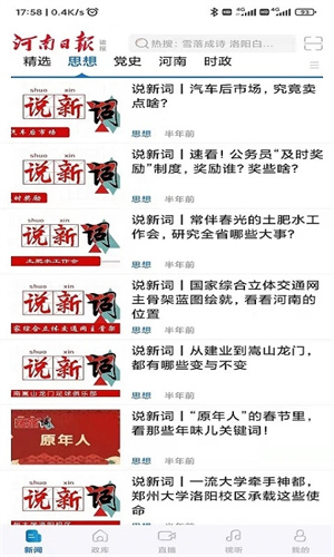 河南日报电子版在线下载截图