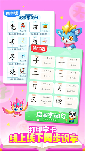 宝宝巴士汉字app官方版 第3张图片