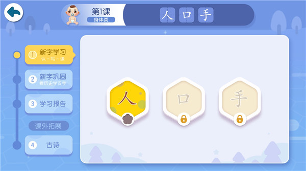 寶寶巴士漢字app官方版使用教程截圖2