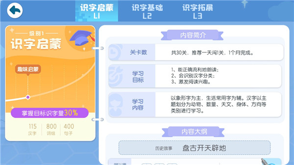寶寶巴士漢字app官方版使用教程截圖4