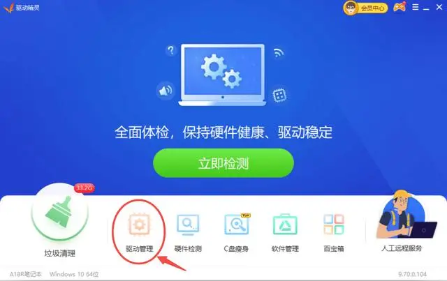 驱动精灵装机版Win10版重装系统后没声音怎么办1