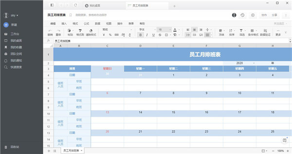 石墨文檔企業版怎么使用