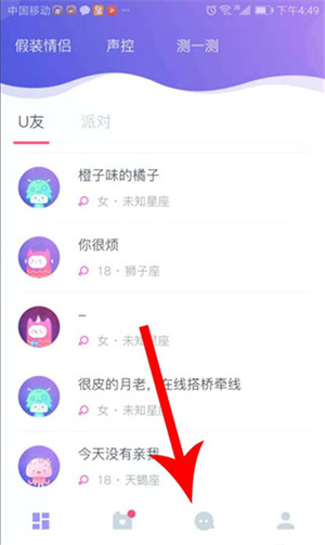 Uki社交最新版怎么添加好友