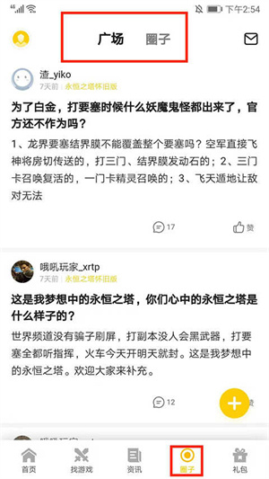 一起一起上app使用教程6