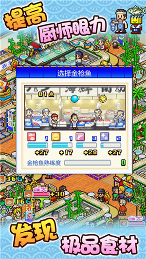 海鲜寿司物语内置作弊菜单版游戏特色截图